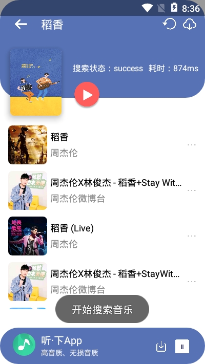 听下音乐最新版本截图