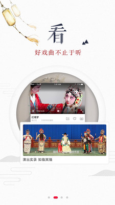 听戏的app