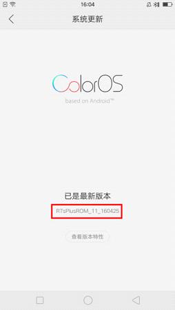 ColorOS升级截图