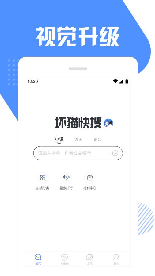 坏猫快搜app