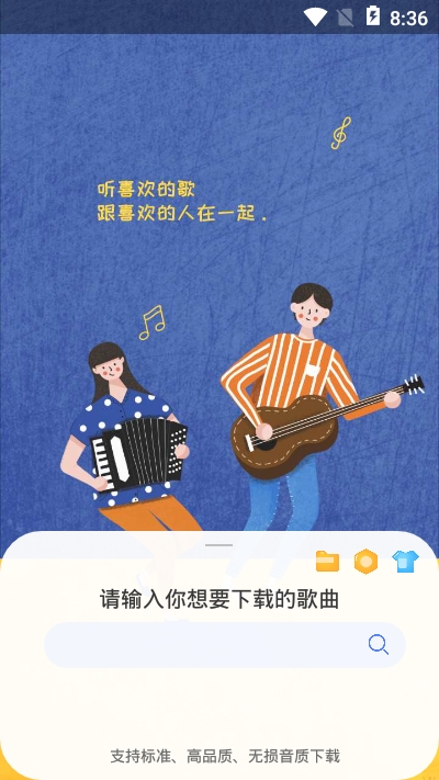 听下音乐最新版本截图