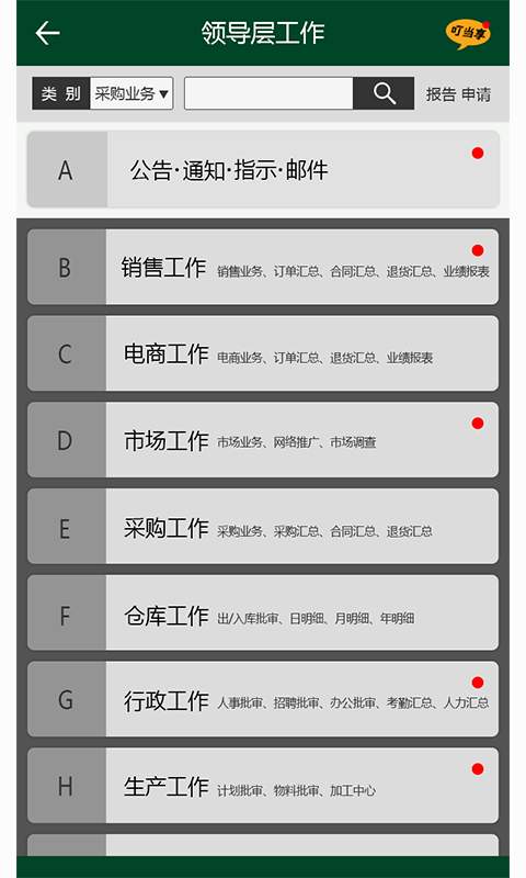 工作享企业运营截图