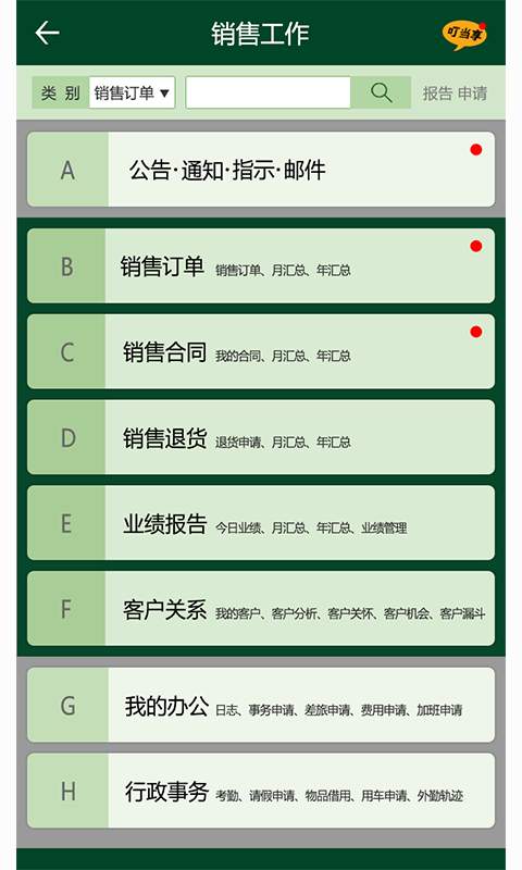 工作享企业运营截图