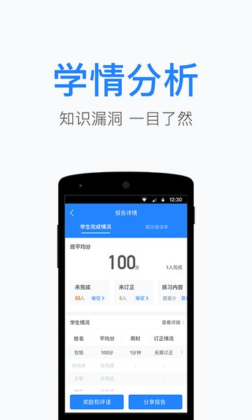 一起作业教师端手机版截图