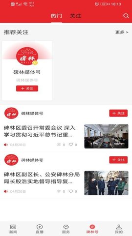 爱碑林截图