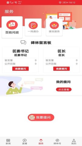 爱碑林截图