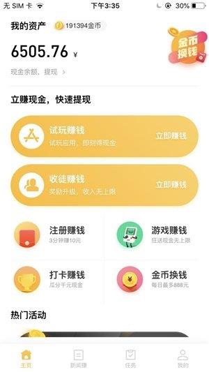 问卷赚钱截图