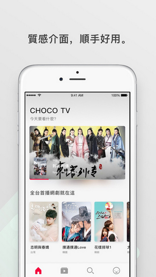 ChocoTV手机版截图
