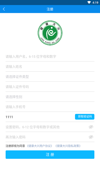 健康大兴预约挂号截图