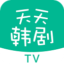 天天韩剧tv免费版下载安装最新版