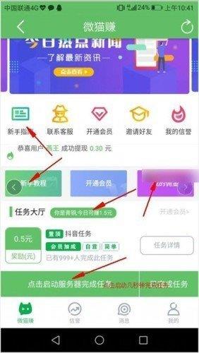 微猫赚截图