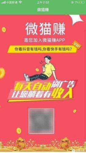 微猫赚截图