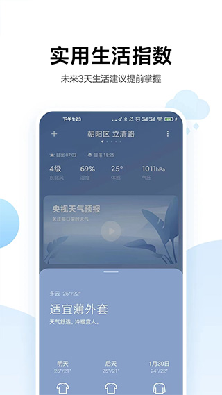 小米天气最新版本app截图