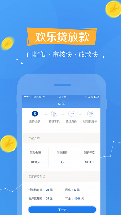 欢乐贷app下载苹果版