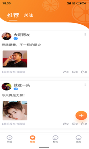 柚点缘app