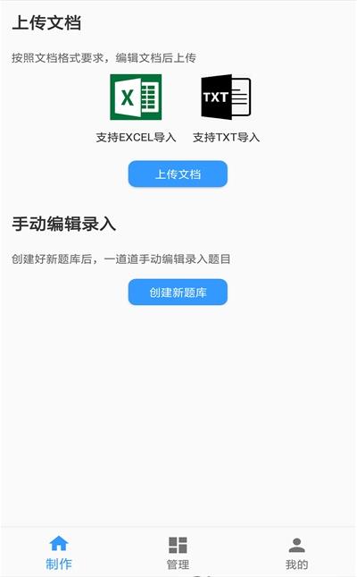 题库制作助手app最新版本下载安卓手机