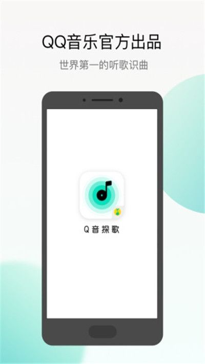 q音探歌下载