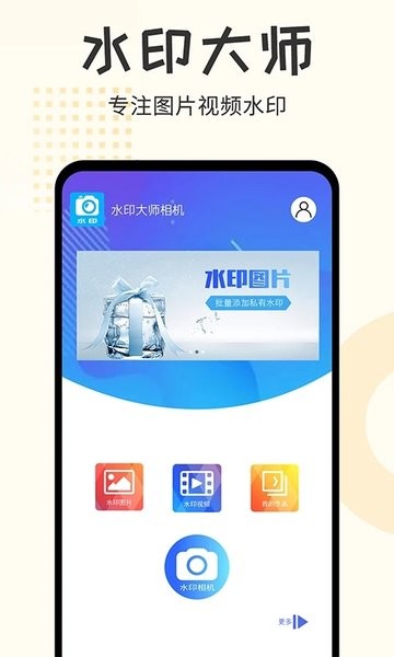 水印大师相机截图