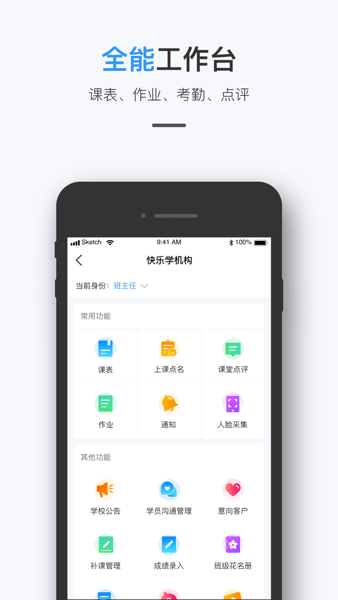 师生信学校版截图