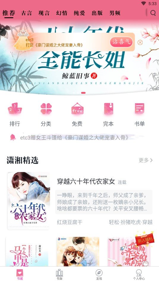 潇湘书院下载安卓版安装