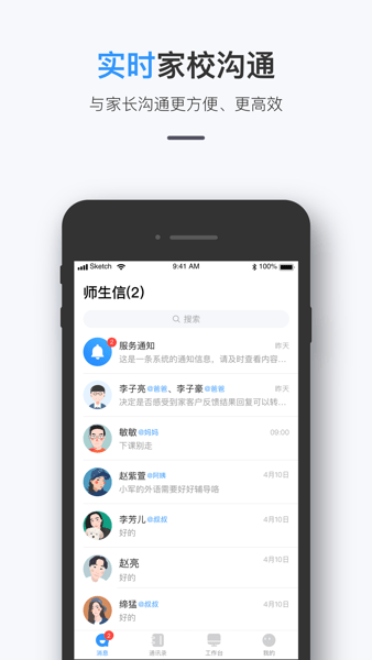 师生信学校版截图