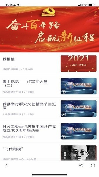大邑融媒体中心截图