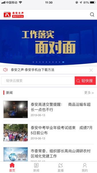 泰安之声泰安手机台截图