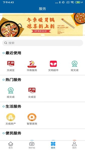 指点文成安卓版截图