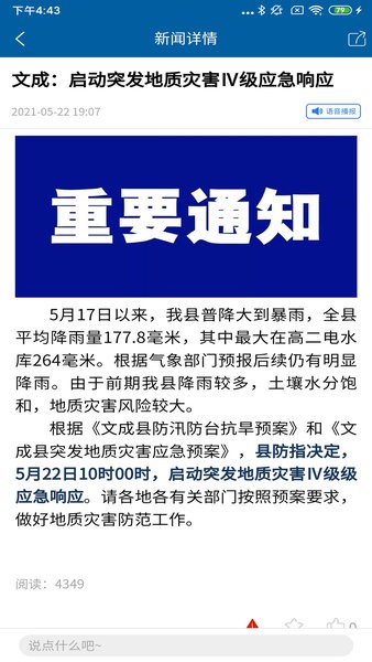 指点文成安卓版截图