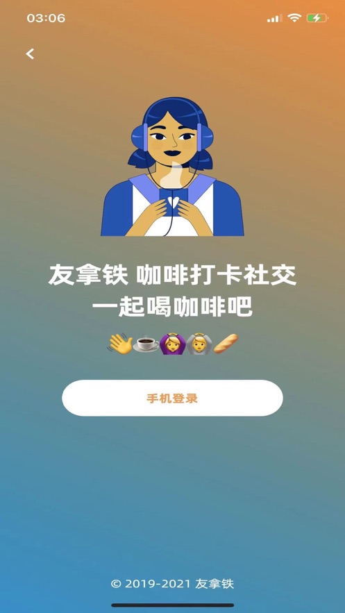 友拿铁