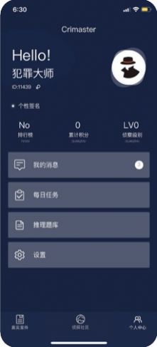 犯罪大师疑案追凶答案截图