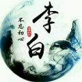 李白影视最新版在线观看免费
