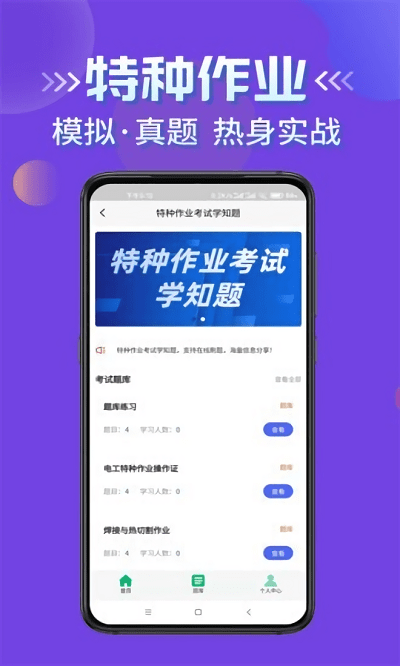 特种作业考试学知题截图