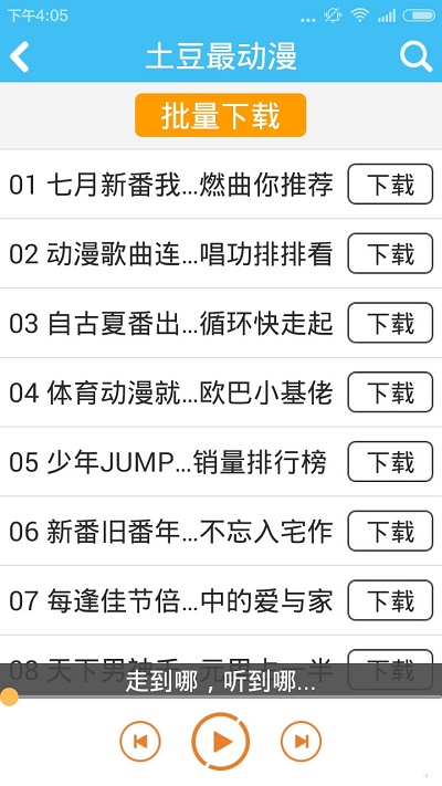 传音音乐最新版本下载苹果版截图