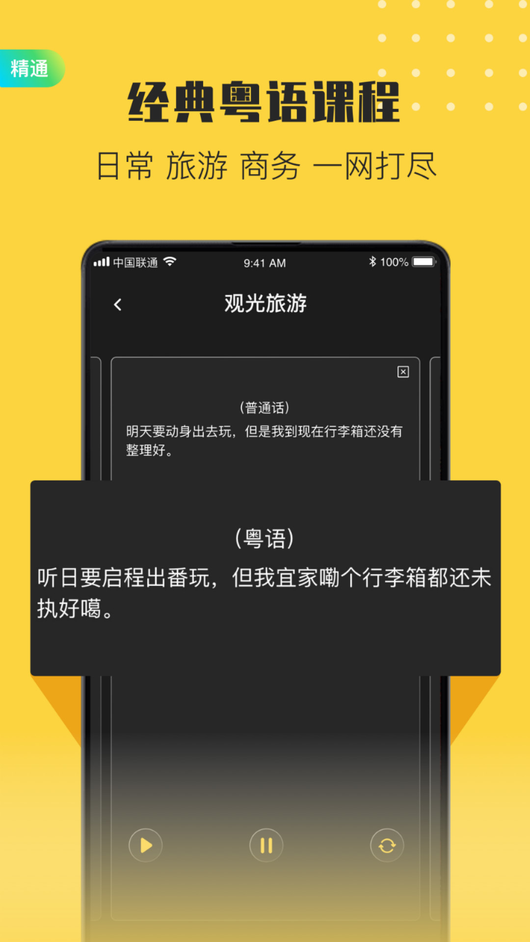 港剧粤语学习截图