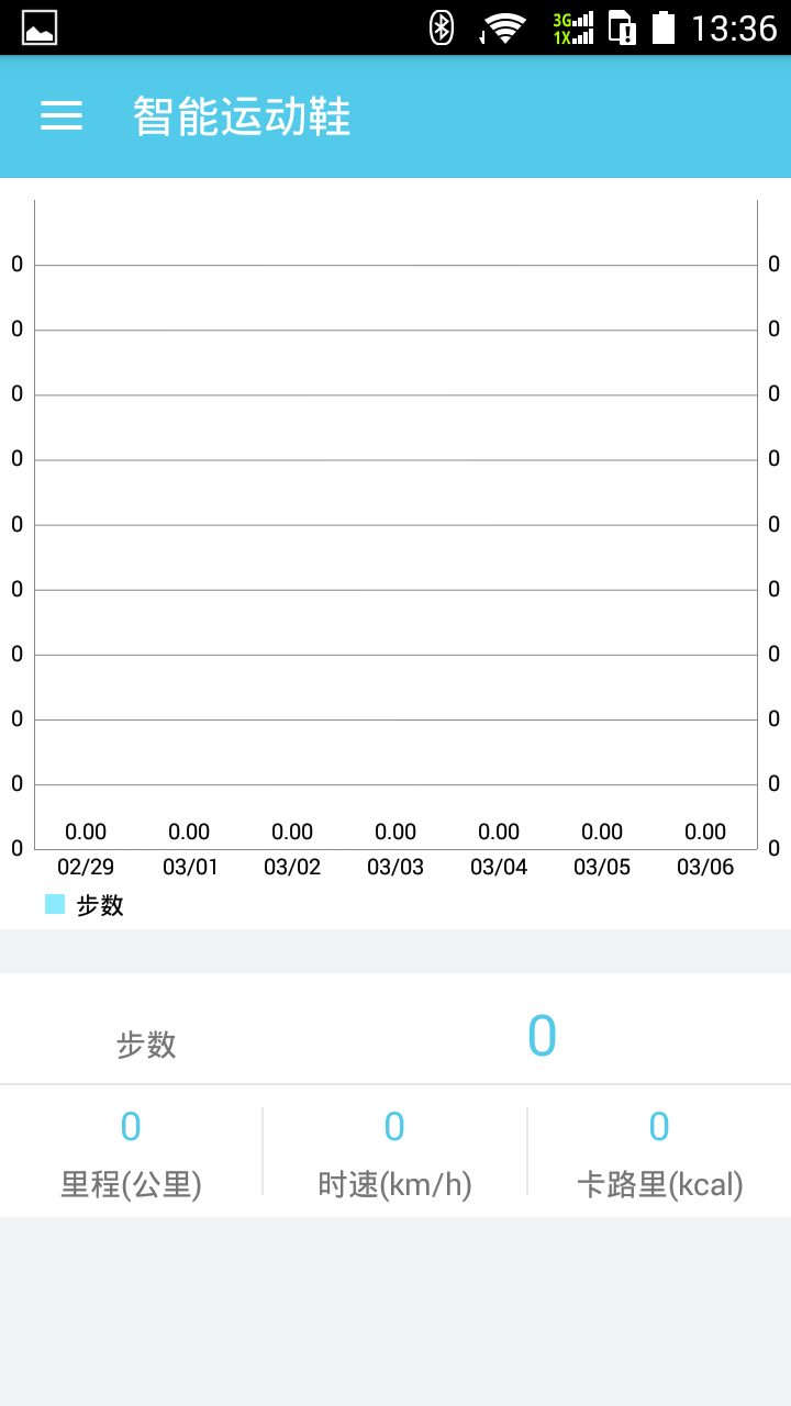 智能运动鞋截图