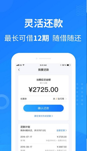 银杏分期免费版app截图