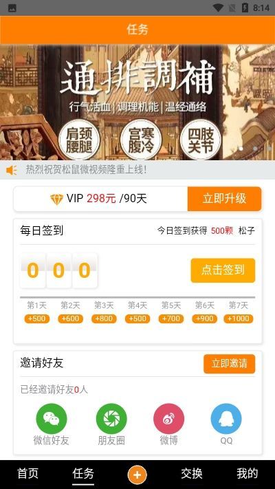 小松鼠短视频免费版下载安装