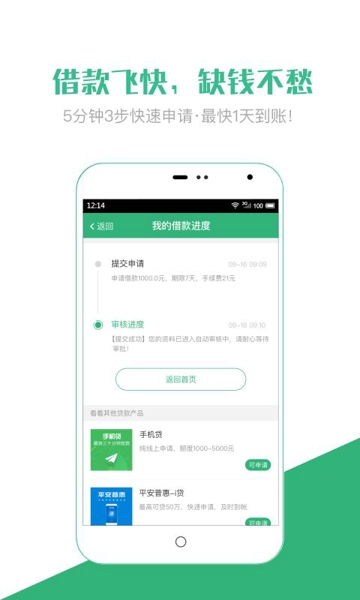 小钱app截图