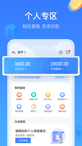 手机贷呗app下载安装最新版官网截图