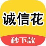 诚信花app