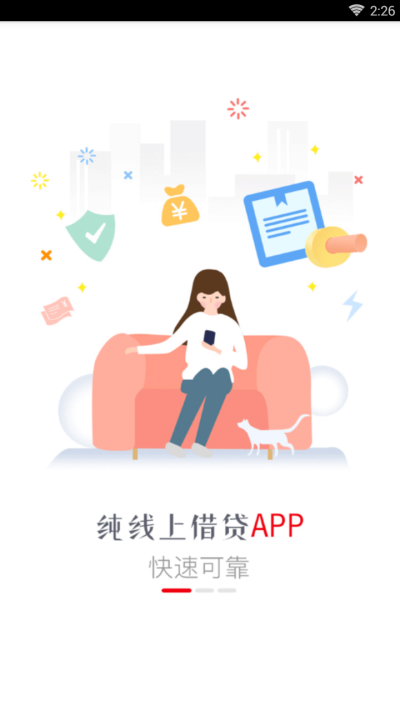 小云贷最新版截图