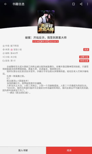 司机听书免费版app