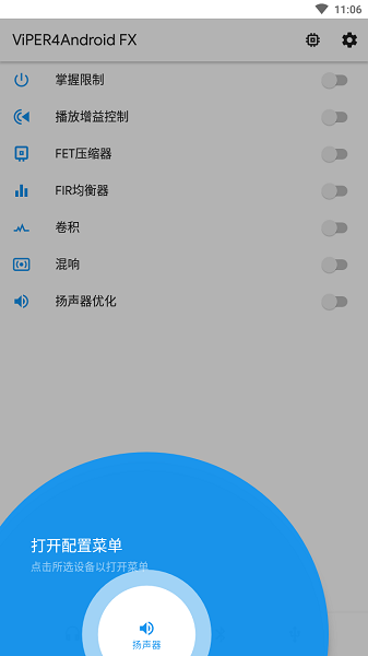 蝰蛇音效2.7.1.0