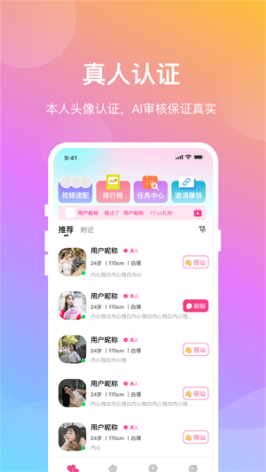 晓爱交友app免费版下载安装最新版苹果12.1.1