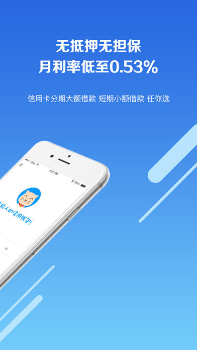 玖富叮当免费版截图