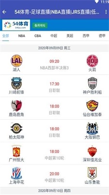 54体育nba免费高清直播截图