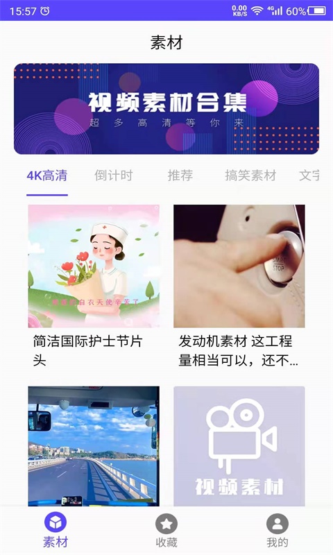 视频素材之家截图