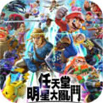 任天堂全明星大乱斗特别版全DLC