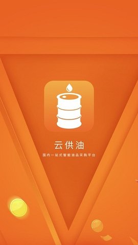 云供油截图